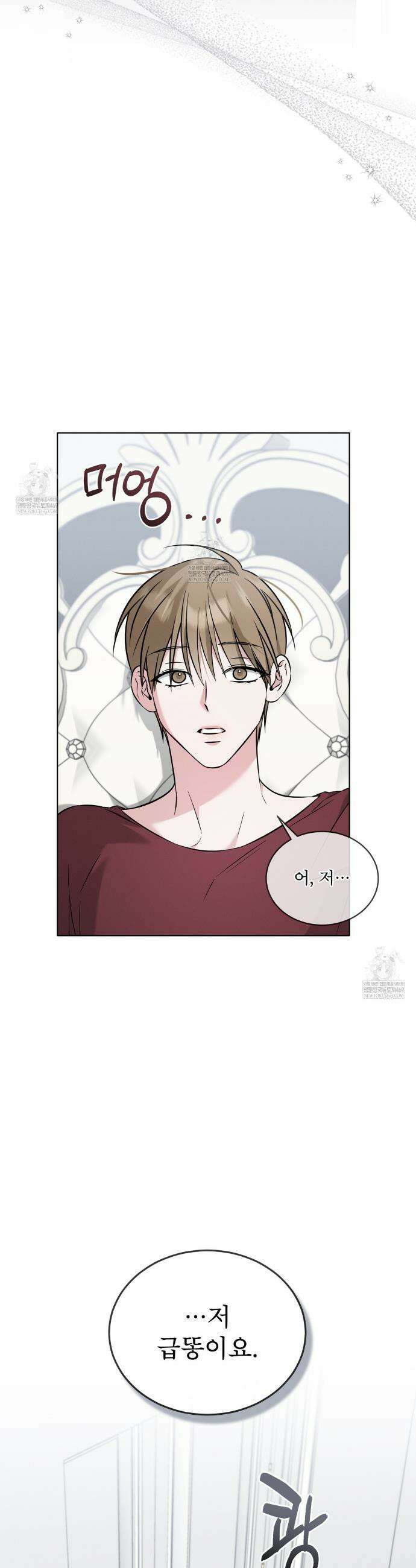 오메가 동식이 2화 2