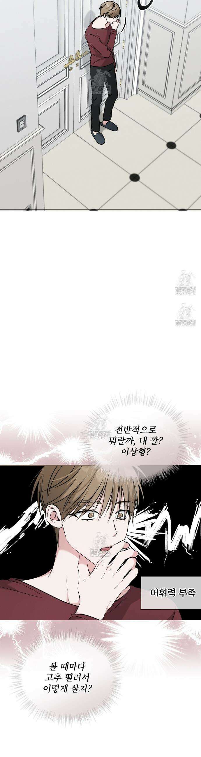 오메가 동식이 2화 3