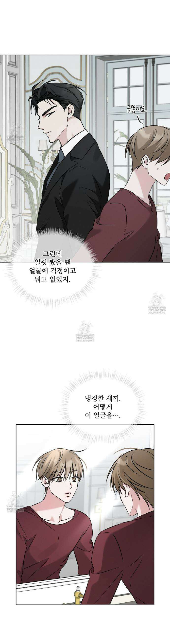오메가 동식이 2화 4