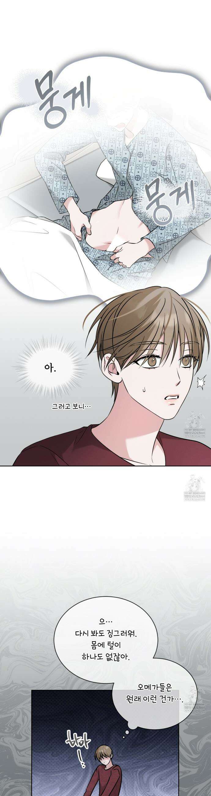 오메가 동식이 2화 5