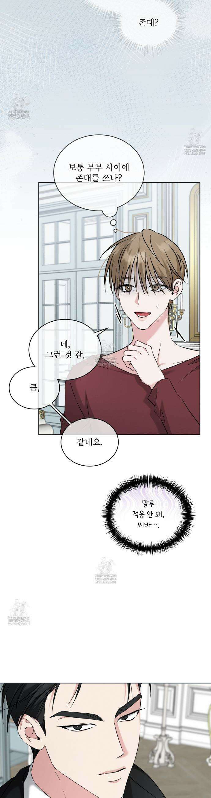 오메가 동식이 2화 8