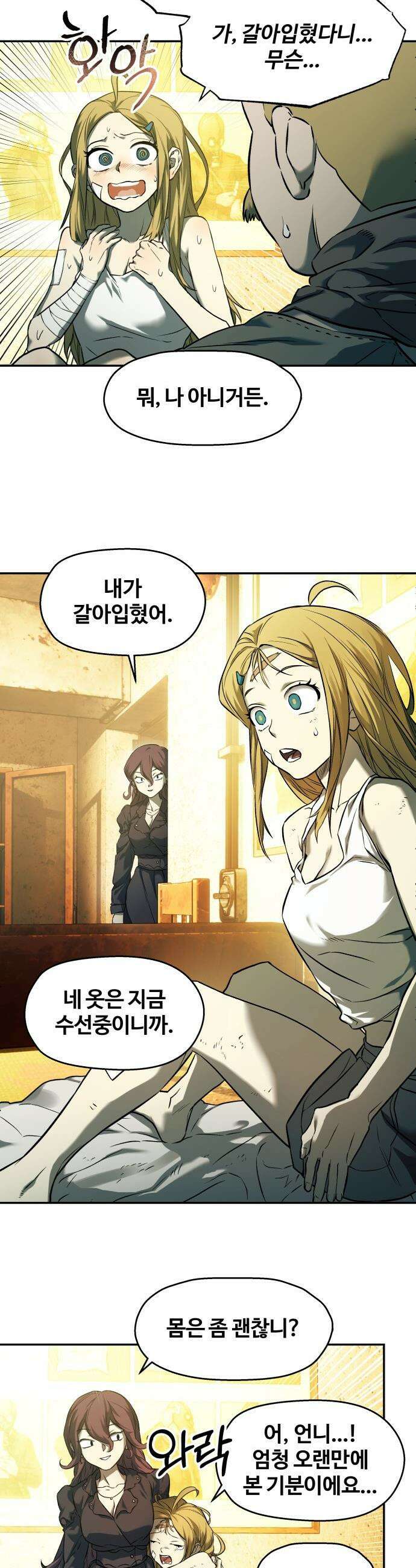 종말에서 살아남기 - 71화 고슴도치 (1) 4