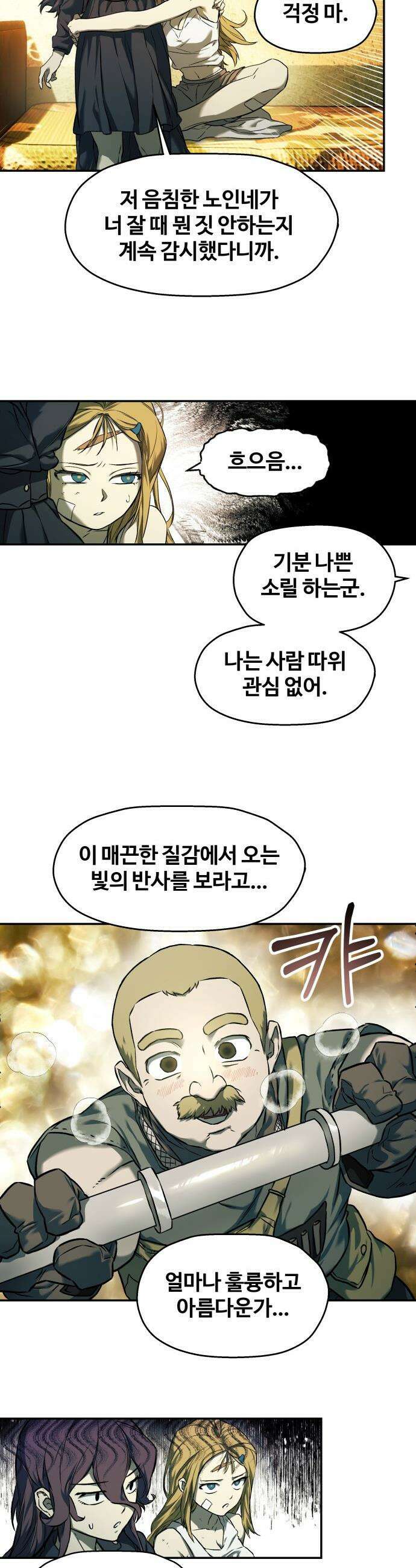종말에서 살아남기 - 71화 고슴도치 (1) 5