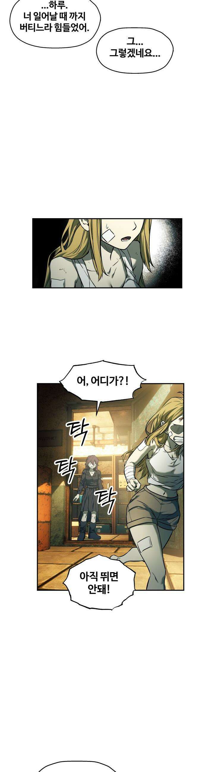종말에서 살아남기 - 71화 고슴도치 (1) 6