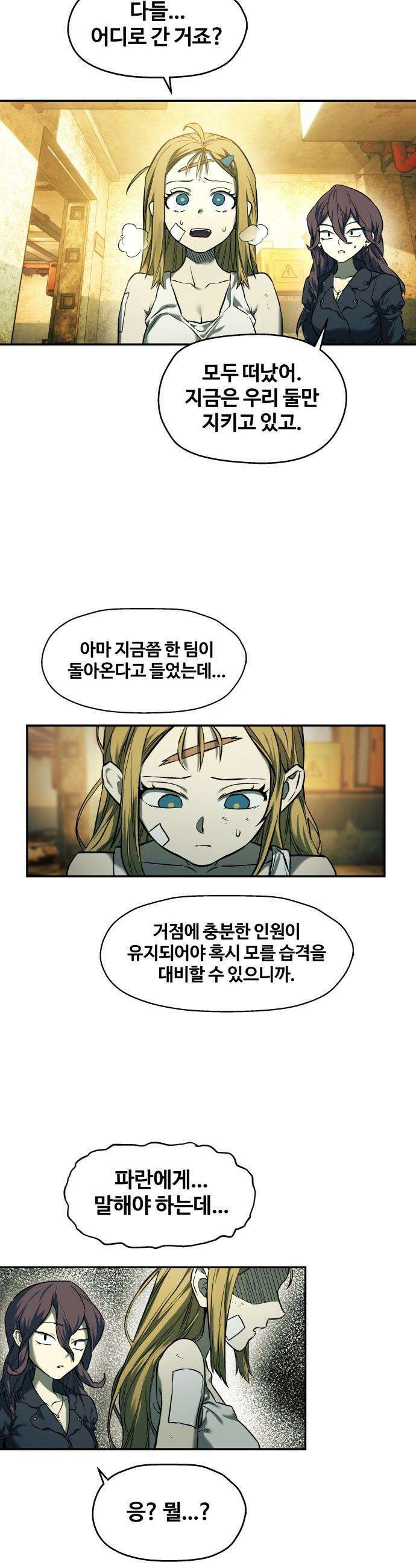 종말에서 살아남기 - 71화 고슴도치 (1) 7