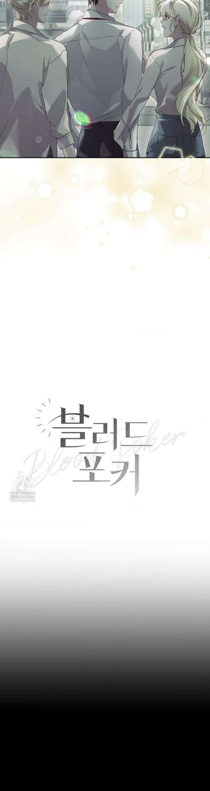 블러드 포커 46화 7