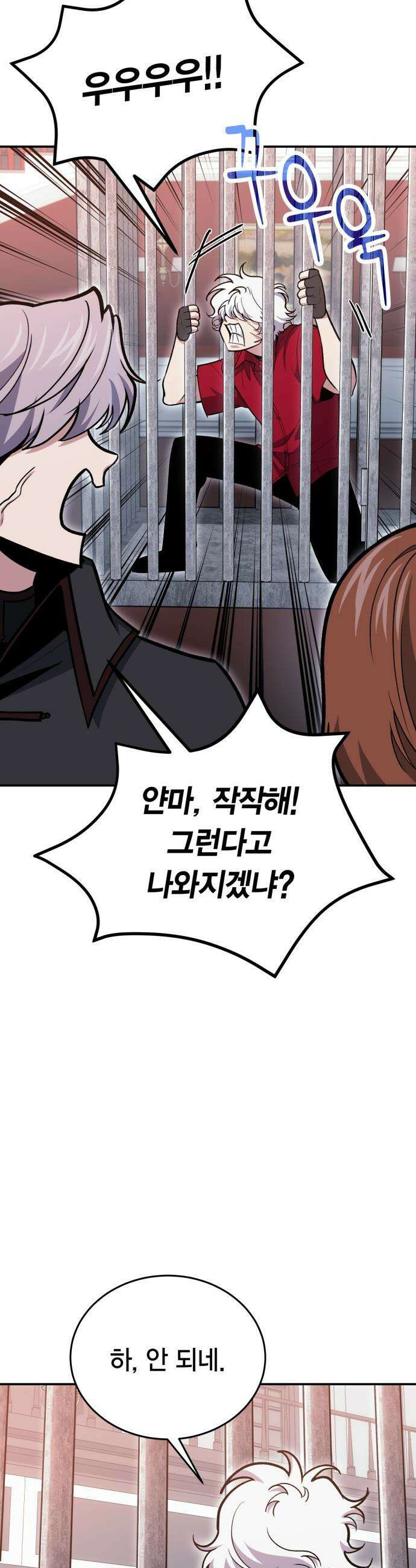 야매 힐러로 사는 법 - 145화 2