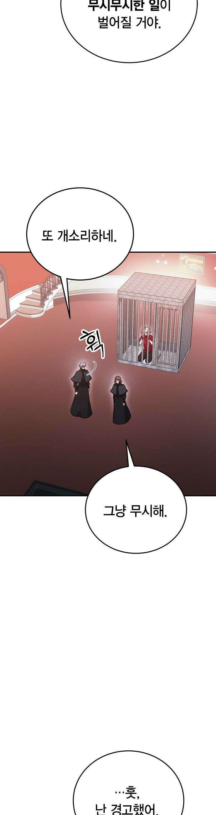야매 힐러로 사는 법 - 145화 4