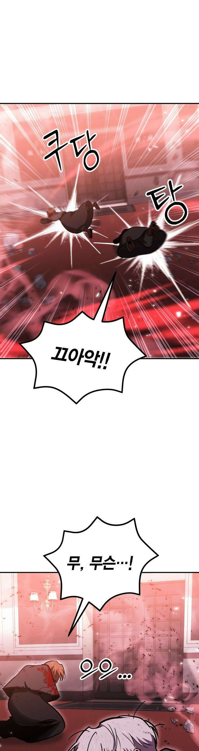야매 힐러로 사는 법 - 145화 7