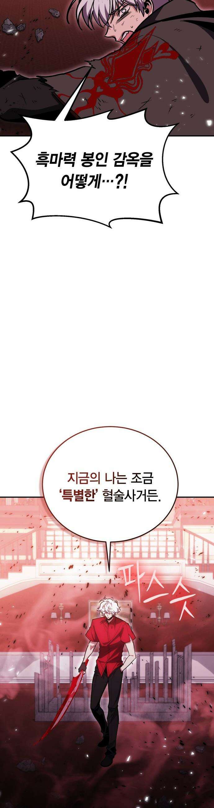 야매 힐러로 사는 법 - 145화 8