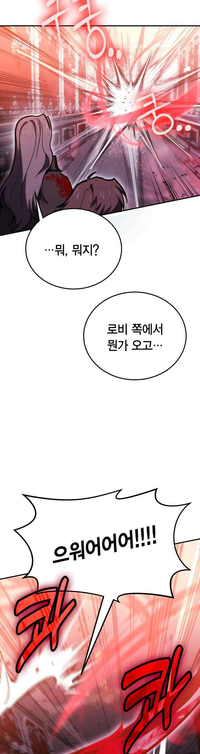 야매 힐러로 사는 법 - 145화 14