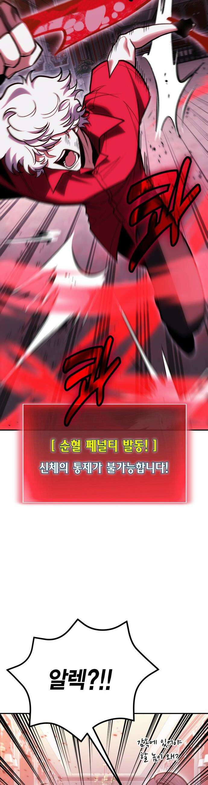 야매 힐러로 사는 법 - 145화 15