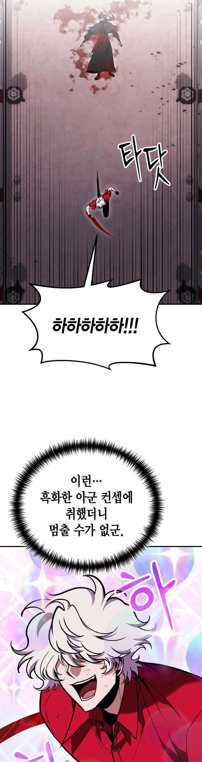 야매 힐러로 사는 법 - 145화 25