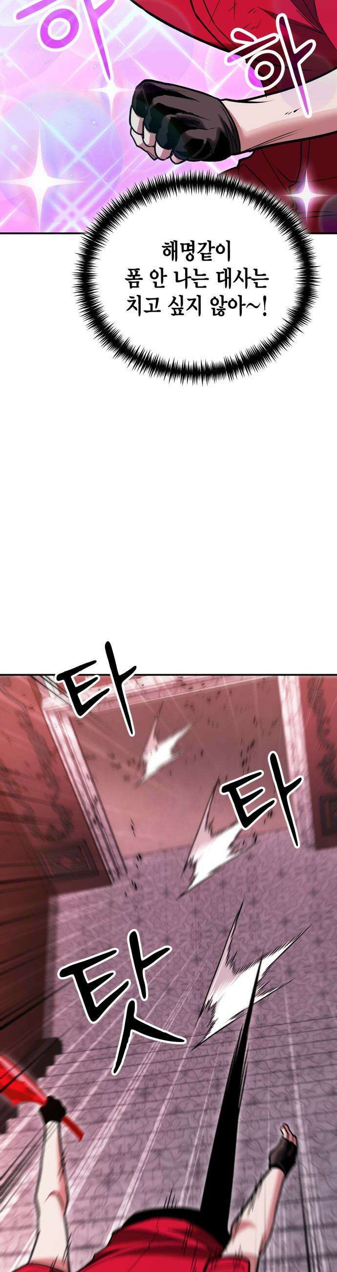 야매 힐러로 사는 법 - 145화 26
