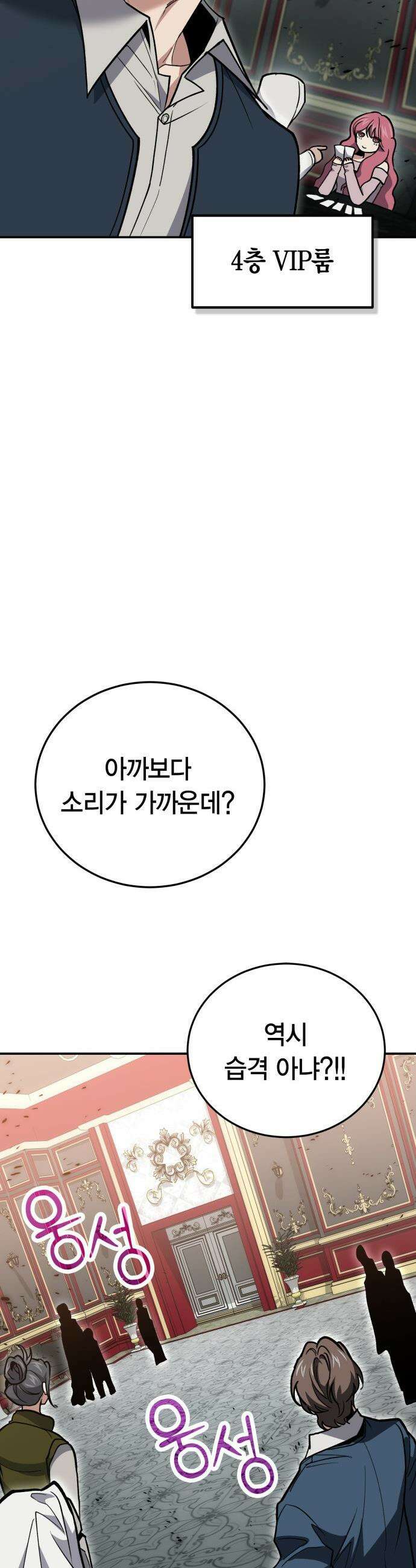 야매 힐러로 사는 법 - 145화 28
