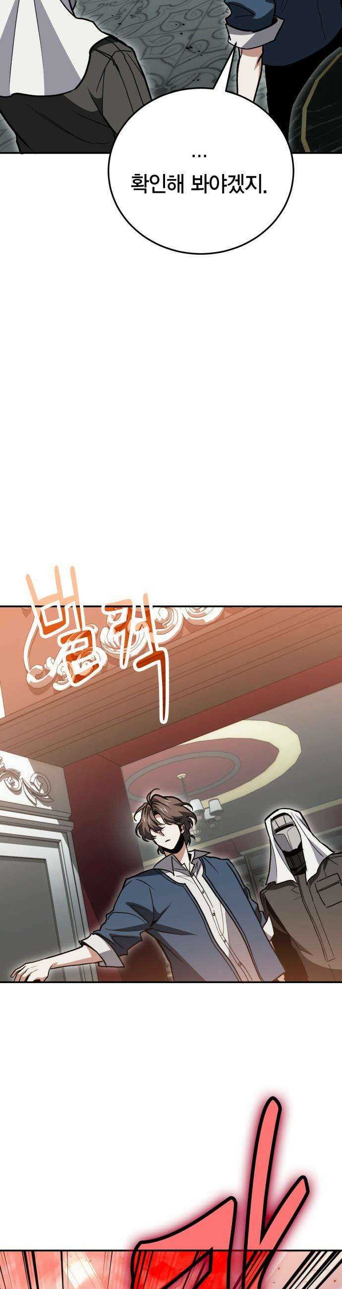 야매 힐러로 사는 법 - 145화 29