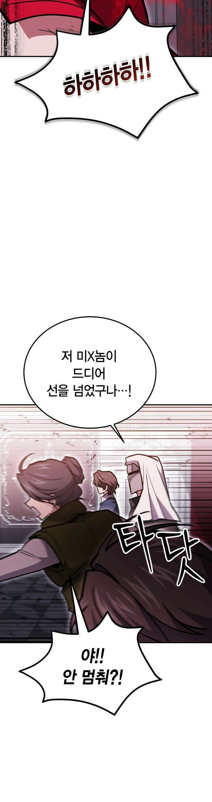 야매 힐러로 사는 법 - 145화 32