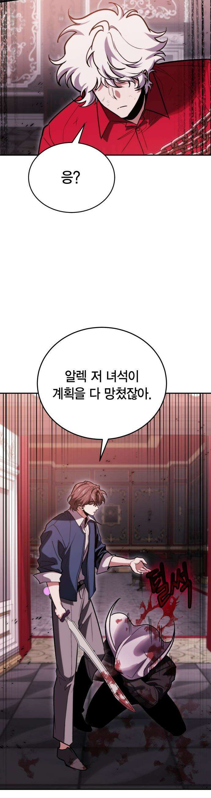 야매 힐러로 사는 법 - 145화 37