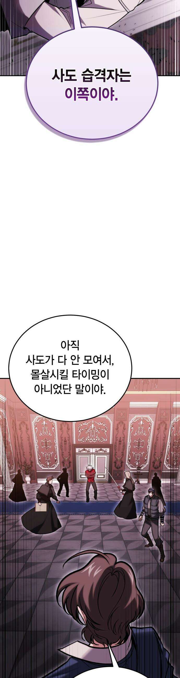 야매 힐러로 사는 법 - 145화 40