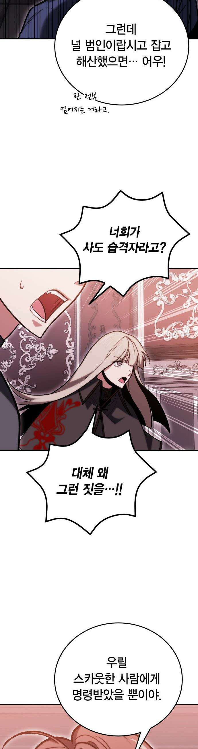 야매 힐러로 사는 법 - 145화 41