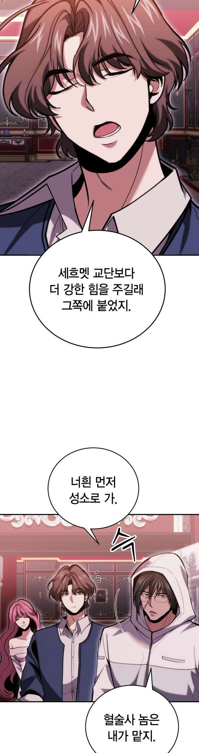야매 힐러로 사는 법 - 145화 42