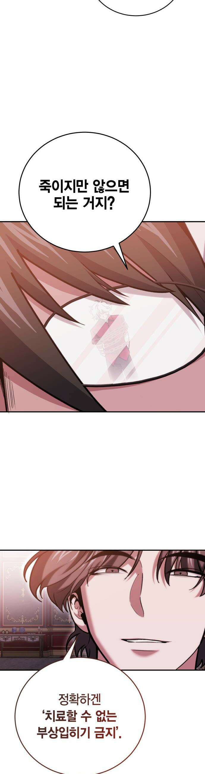 야매 힐러로 사는 법 - 145화 43