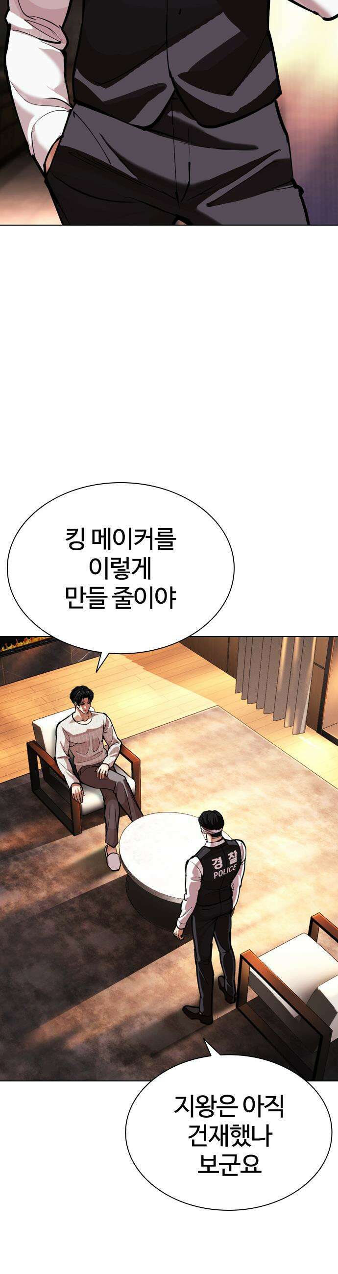 외모지상주의 601화 3