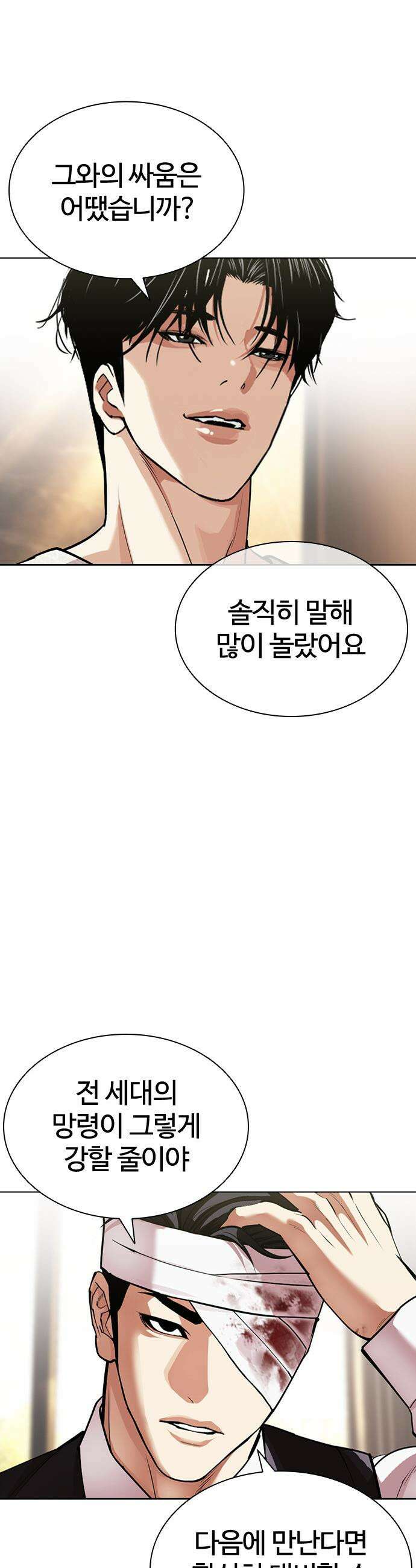 외모지상주의 601화 5