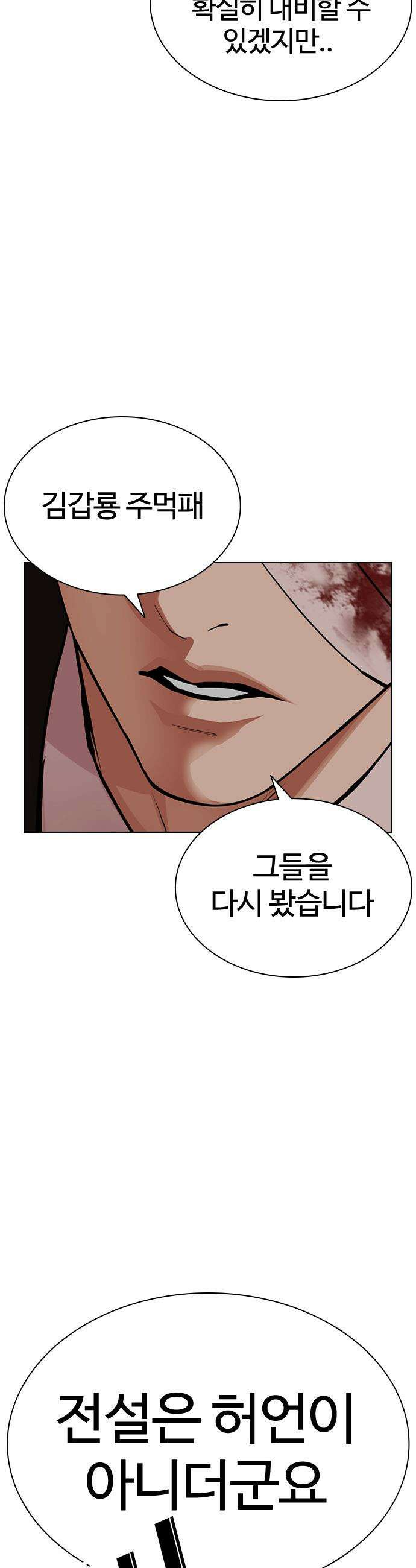 외모지상주의 601화 6