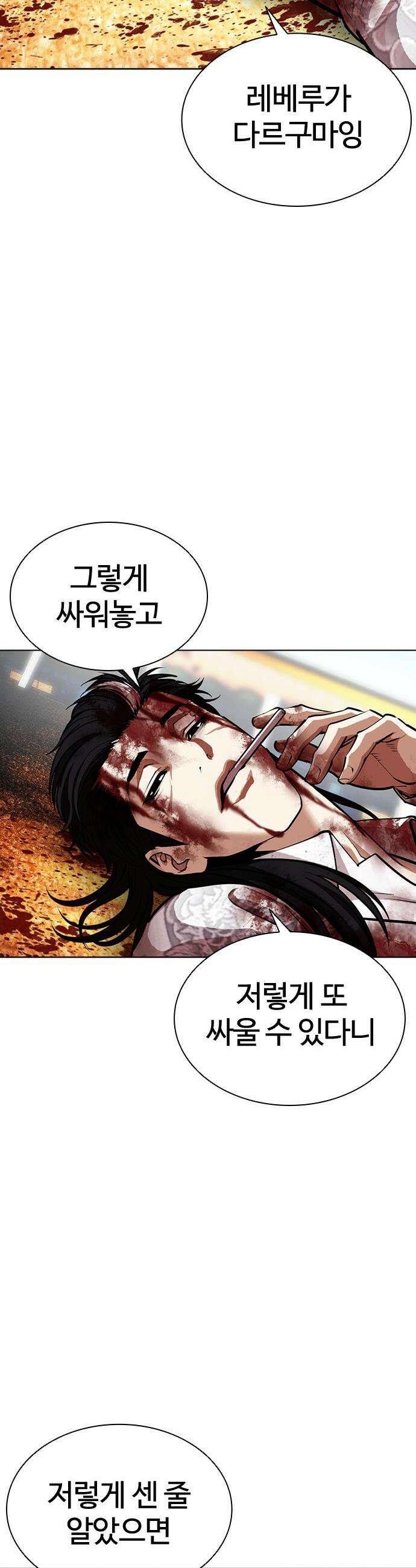 외모지상주의 601화 10