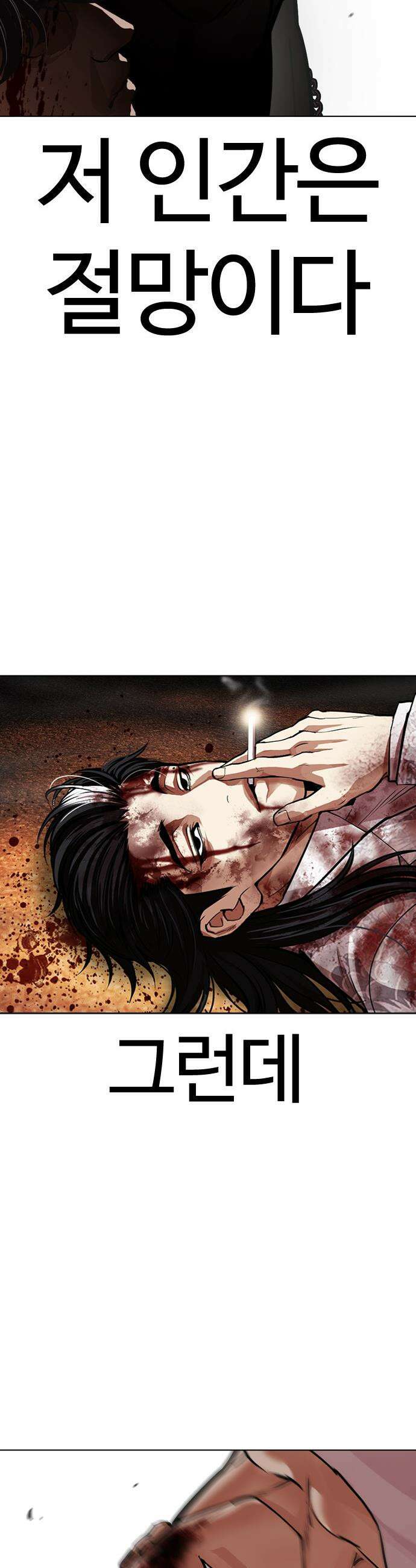 외모지상주의 601화 17
