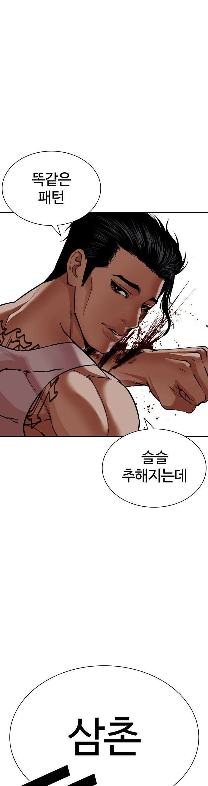 외모지상주의 601화 25