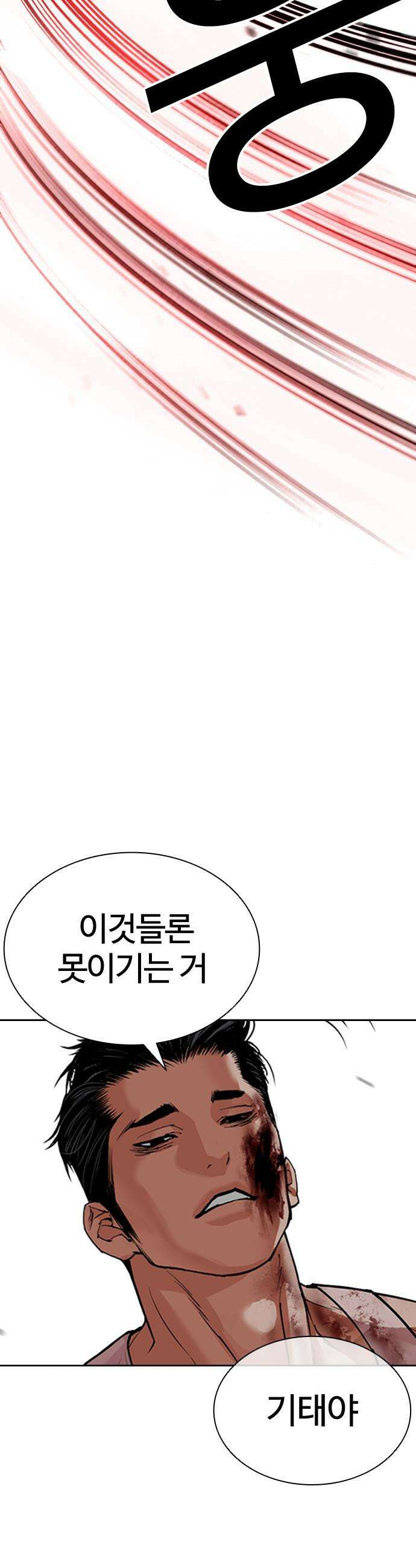 외모지상주의 601화 28