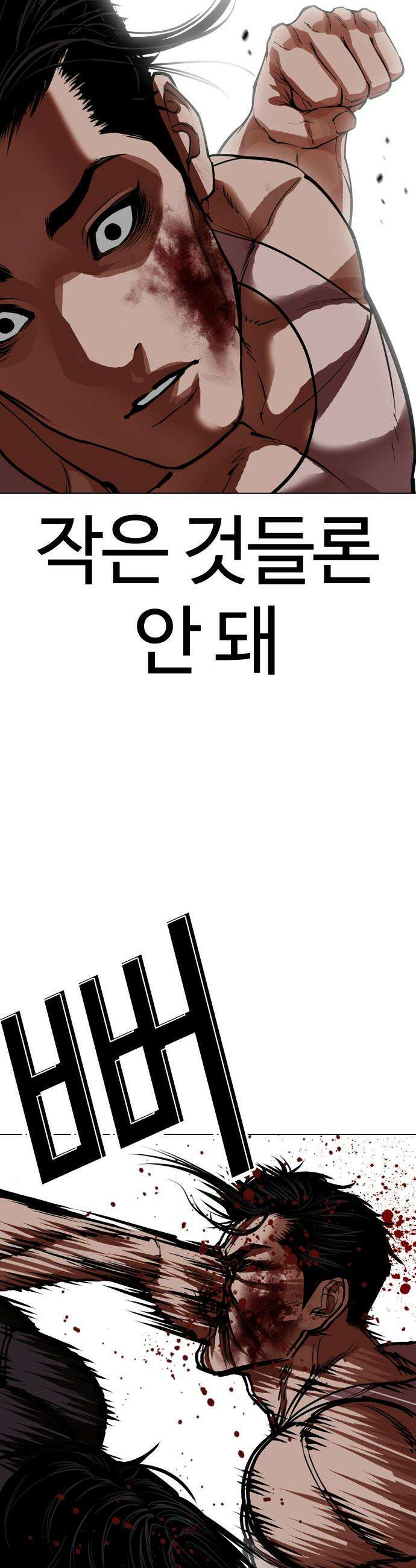 외모지상주의 601화 37