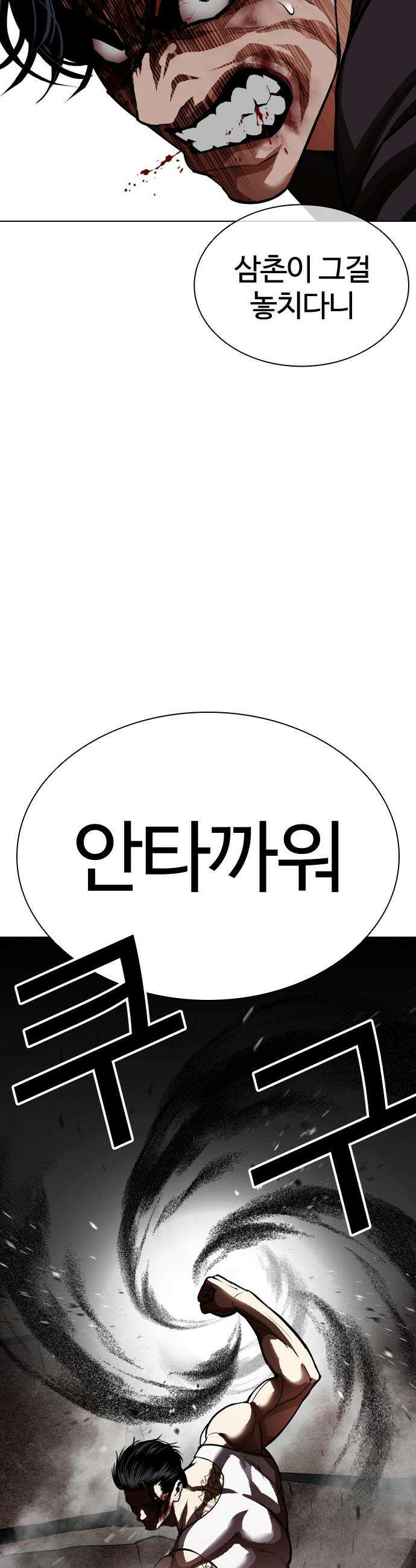 외모지상주의 601화 45