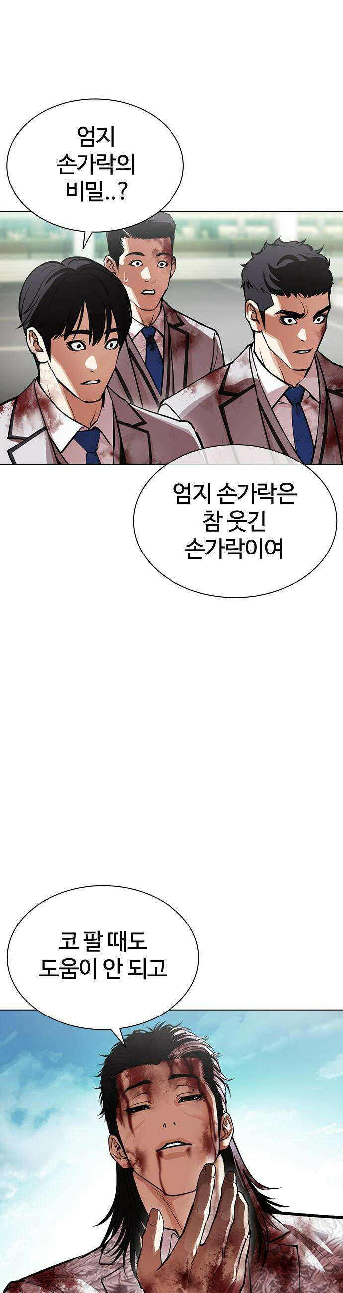 외모지상주의 601화 63