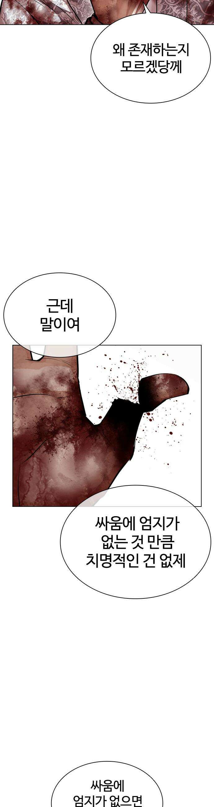 외모지상주의 601화 64