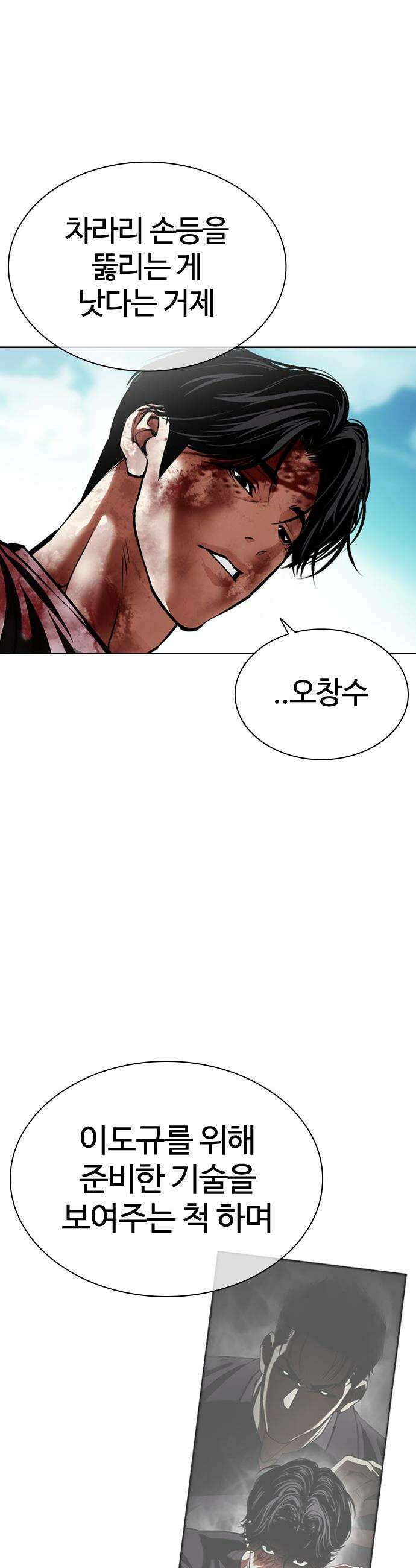 외모지상주의 601화 66
