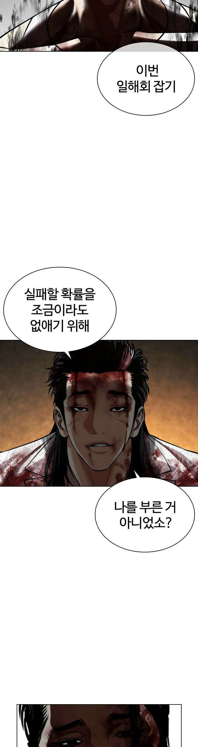 외모지상주의 601화 70