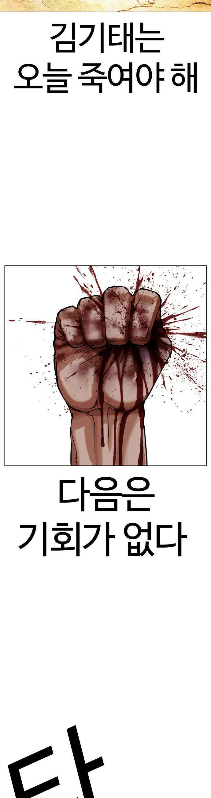 외모지상주의 601화 73