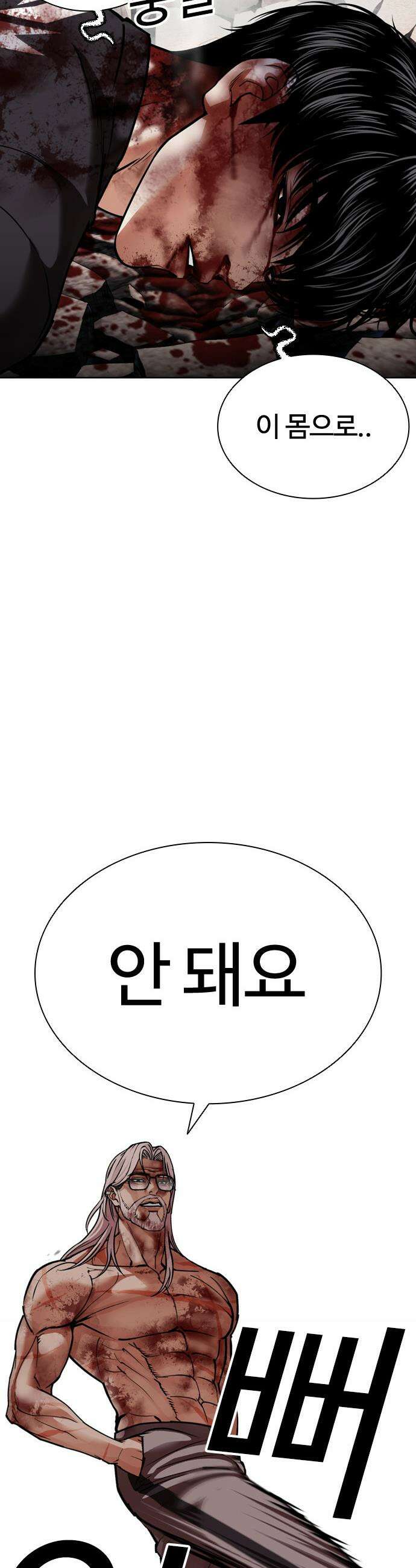 외모지상주의 601화 75