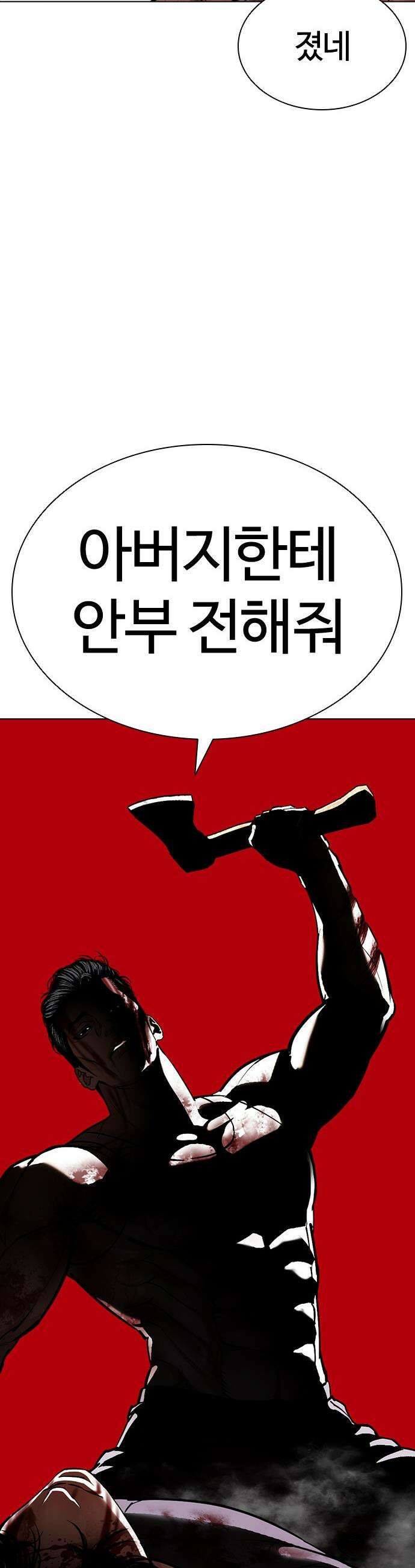 외모지상주의 601화 81