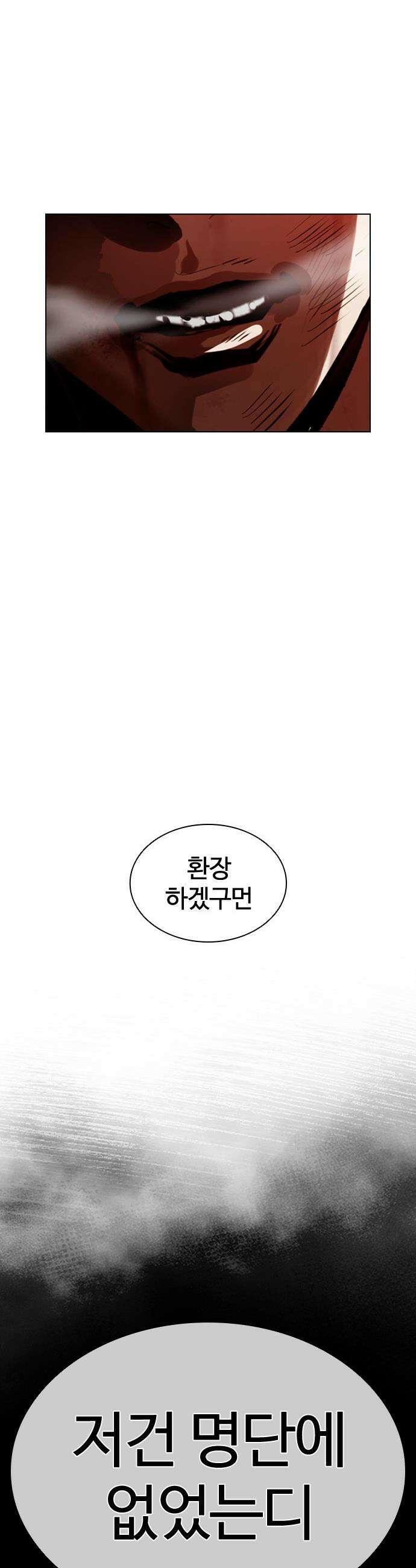 외모지상주의 601화 87