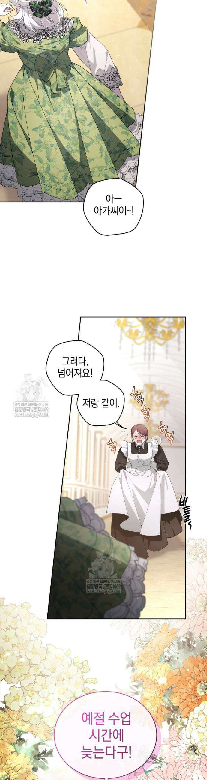 악녀가 길들인 짐승 외전 7화 2