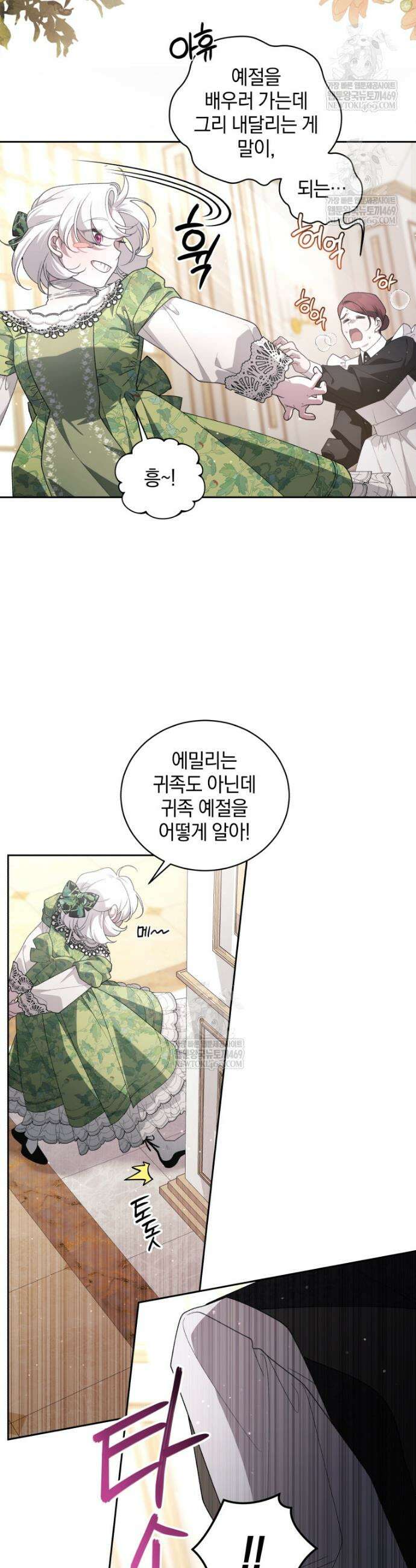 악녀가 길들인 짐승 외전 7화 4