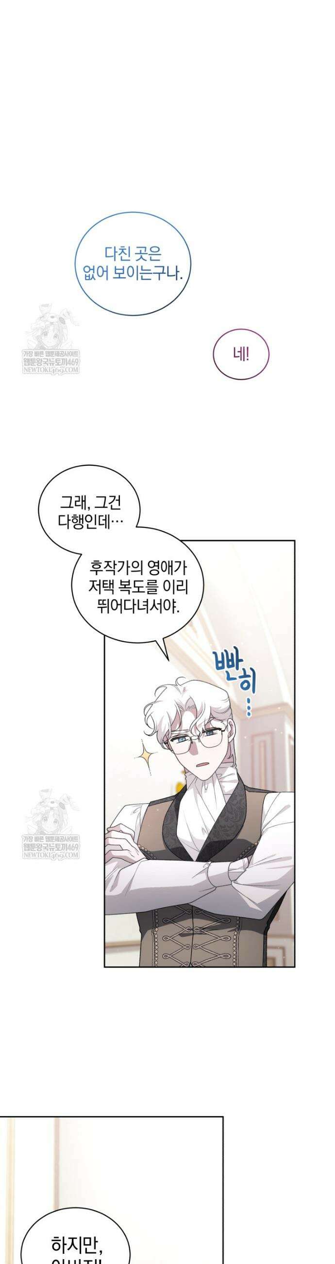 악녀가 길들인 짐승 외전 7화 8