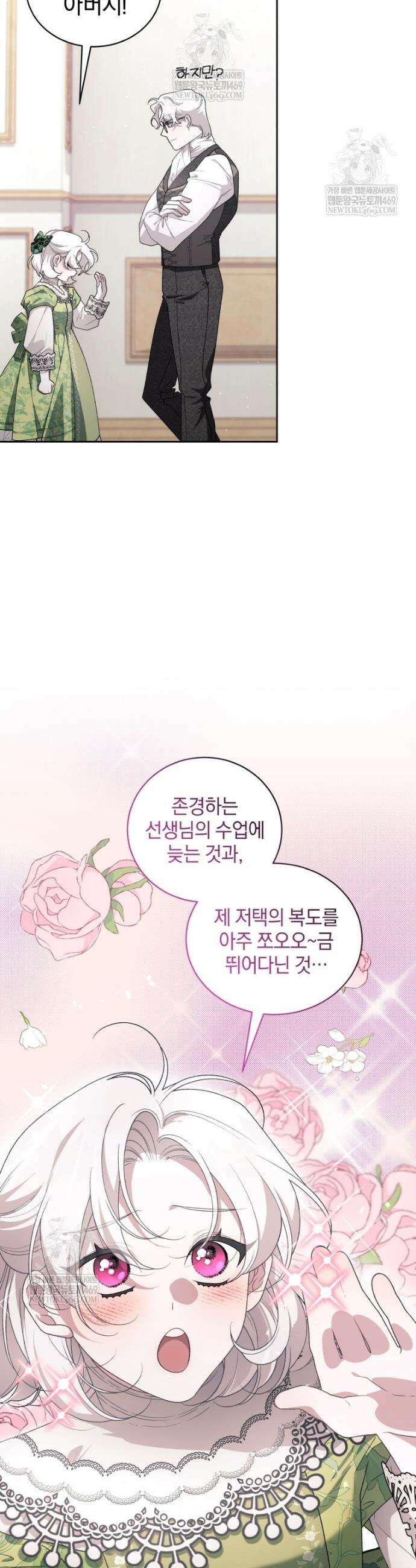 악녀가 길들인 짐승 외전 7화 9