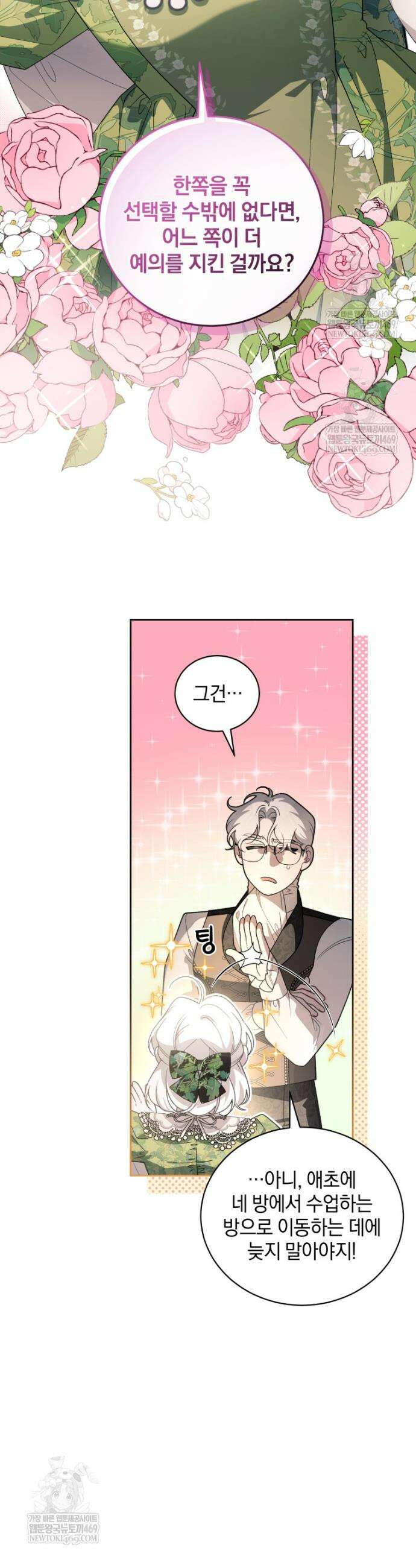 악녀가 길들인 짐승 외전 7화 10