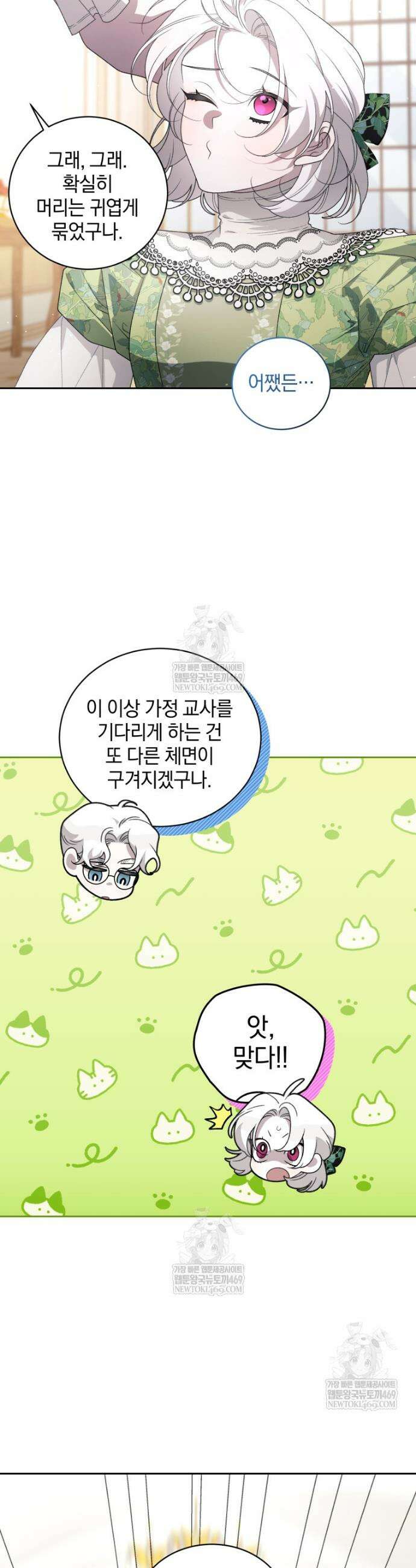 악녀가 길들인 짐승 외전 7화 14