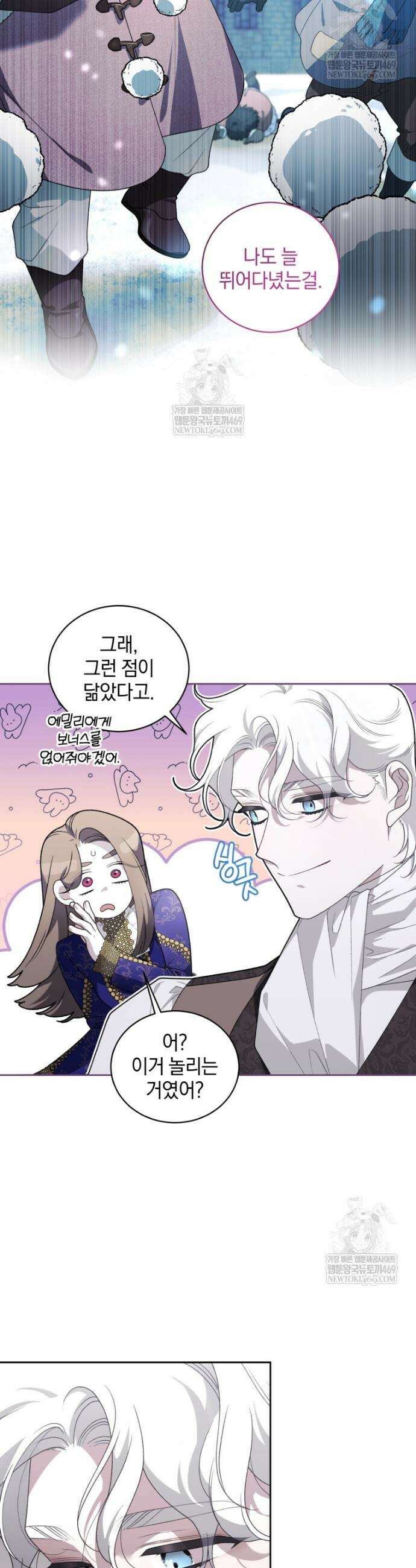 악녀가 길들인 짐승 외전 7화 19
